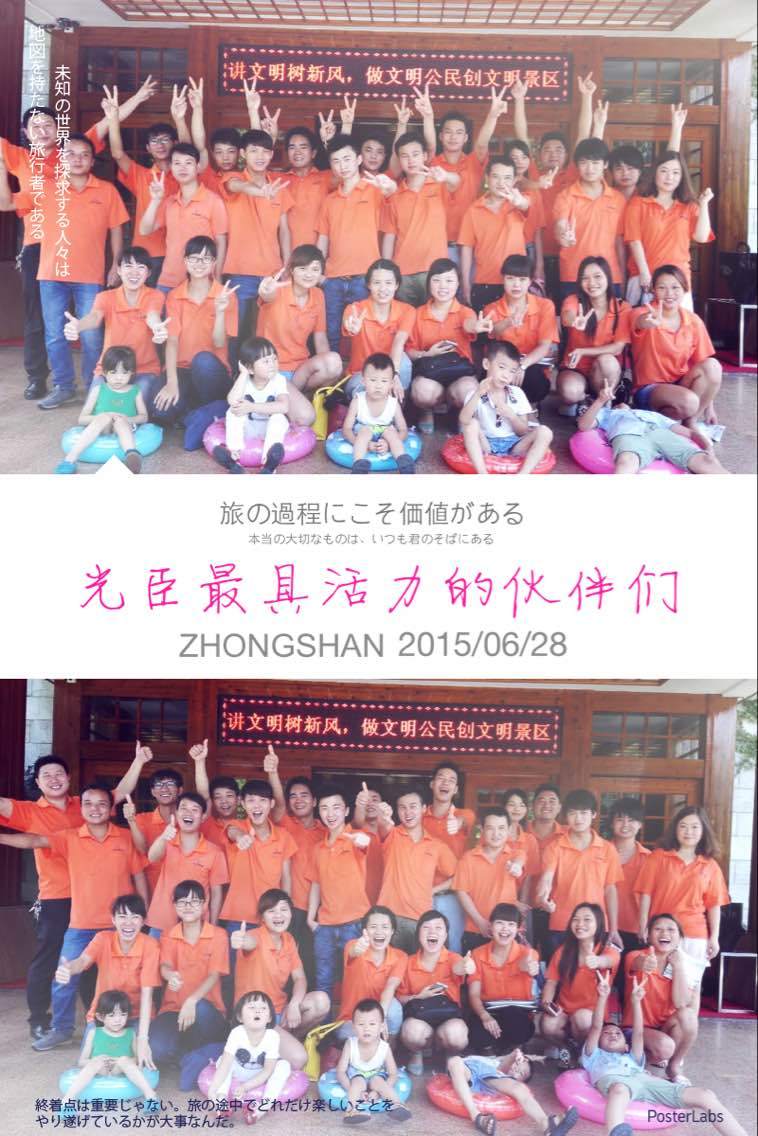 光臣照明伙伴們來一場說走就走的旅行！