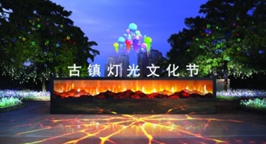 還有12天，古鎮(zhèn)燈光文化節(jié)又令添仔震驚了!