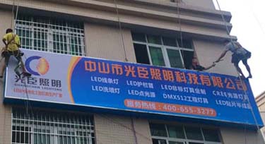 大型招牌用什么亮化產(chǎn)品好?光臣燈箱燈條一點(diǎn)即亮!