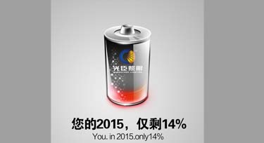 LED數(shù)碼管廠家光臣照明提醒您，2015年只剩51天了！