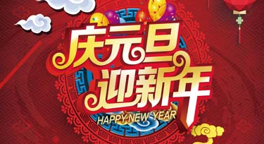 2016年感恩有您 光臣照明2017年開(kāi)啟新的篇章