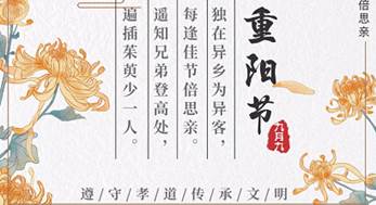 九九重陽(yáng)，給家人美好的禮物，就是陪伴！